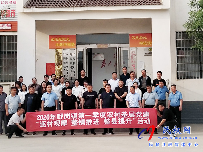 野崗鎮(zhèn)開展2020第一季度 農(nóng)村基層黨建“逐村觀摩 整鎮(zhèn)推進(jìn) 整縣提升”活動(dòng) 野崗鎮(zhèn)開展2020第一季度 農(nóng)村基層黨建“逐村觀摩 整鎮(zhèn)推進(jìn) 整縣提升”活動(dòng)