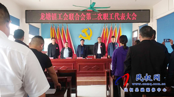 龍?zhí)伶?zhèn)工會聯(lián)合會第二次職工代表大會勝利召開 龍?zhí)伶?zhèn)工會聯(lián)合會第二次職工代表大會勝利召開