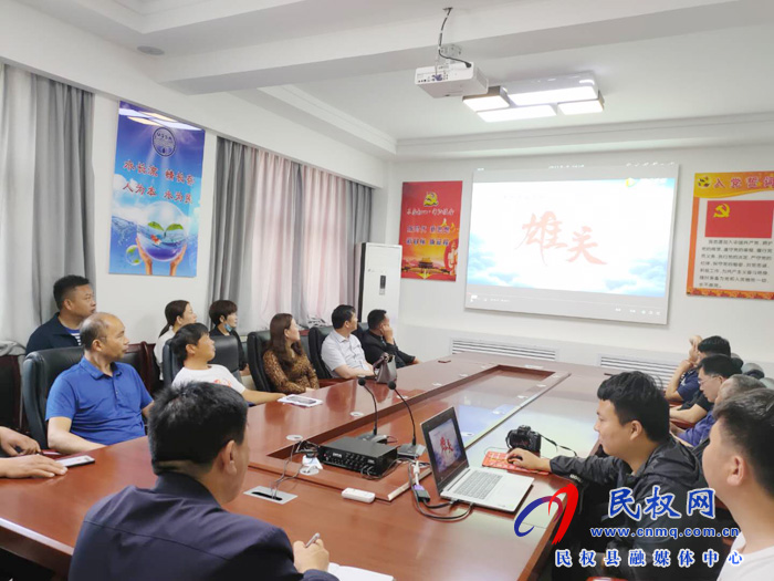 民權(quán)縣水務(wù)公司集中觀看政論片《雄關(guān)》 民權(quán)縣水務(wù)公司集中觀看政論片《雄關(guān)》