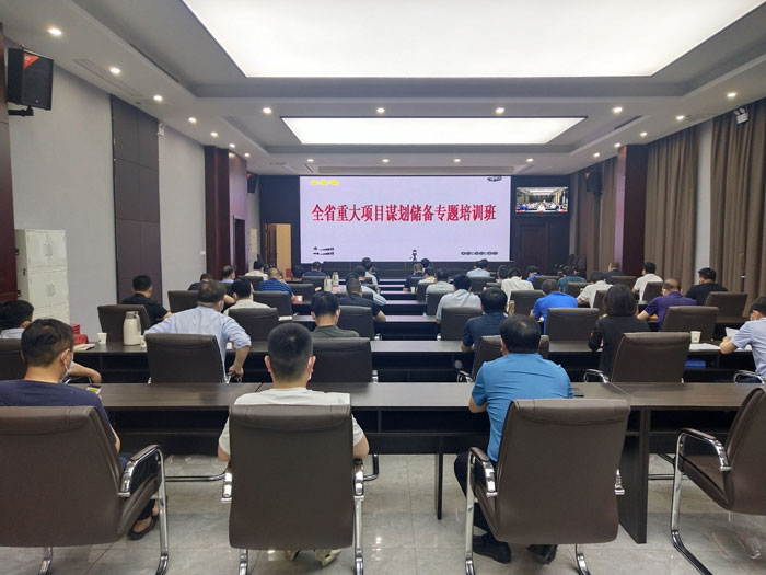 我縣組織收聽收看全省重大項目謀劃儲備專題培訓(xùn)班電視電話會議 我縣組織收聽收看全省重大項目謀劃儲備專題培訓(xùn)班電視電話會議