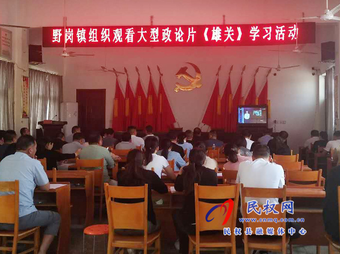 野崗鎮(zhèn)組織各級(jí)干部分會(huì)場觀看電視政論片《雄關(guān)》 野崗鎮(zhèn)組織各級(jí)干部分會(huì)場觀看電視政論片《雄關(guān)》