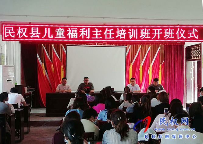 民政局“五到位”做好全縣兒童福利主任業(yè)務培訓工作 民政局“五到位”做好全縣兒童福利主任業(yè)務培訓工作
