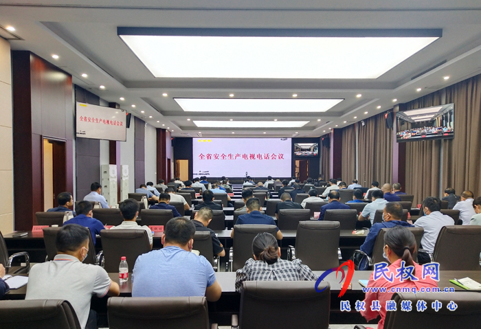 我縣組織收聽(tīng)收看全省安全生產(chǎn)電視電話(huà)會(huì)議 我縣組織收聽(tīng)收看全省安全生產(chǎn)電視電話(huà)會(huì)議