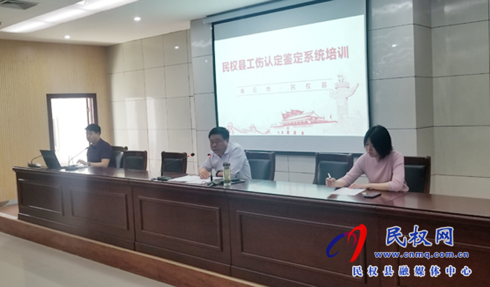 民權縣舉辦工傷認定及傷殘鑒定網(wǎng)上申報業(yè)務操作培訓班 民權縣舉辦工傷認定及傷殘鑒定網(wǎng)上申報業(yè)務操作培訓班