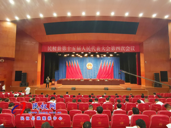 民權縣第十五屆人民代表大會第四次會議舉行預備會 民權縣第十五屆人民代表大會第四次會議舉行預備會