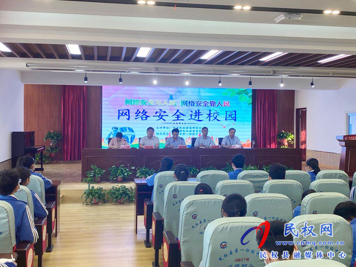 民權(quán)縣委網(wǎng)信辦組織網(wǎng)絡(luò)安全宣傳進(jìn)校園活動(dòng) 民權(quán)縣委網(wǎng)信辦組織網(wǎng)絡(luò)安全宣傳進(jìn)校園活動(dòng)