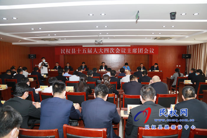 縣十五屆人大四次會(huì)議主席團(tuán)舉行第二次會(huì)議 縣十五屆人大四次會(huì)議主席團(tuán)舉行第二次會(huì)議