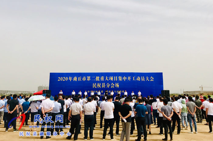 我縣舉行2020年第二批重大項目集中開工動員大會 我縣舉行2020年第二批重大項目集中開工動員大會