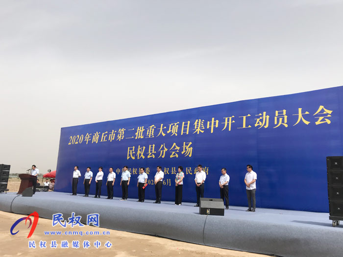 我縣舉行2020年第二批重大項目集中開工動員大會 我縣舉行2020年第二批重大項目集中開工動員大會