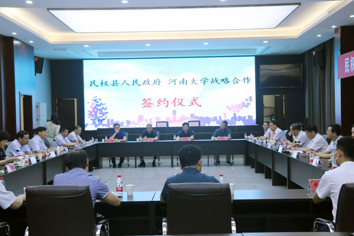 民權縣人民政府與河南大學舉行戰(zhàn)略合作簽約儀式 民權縣人民政府與河南大學舉行戰(zhàn)略合作簽約儀式