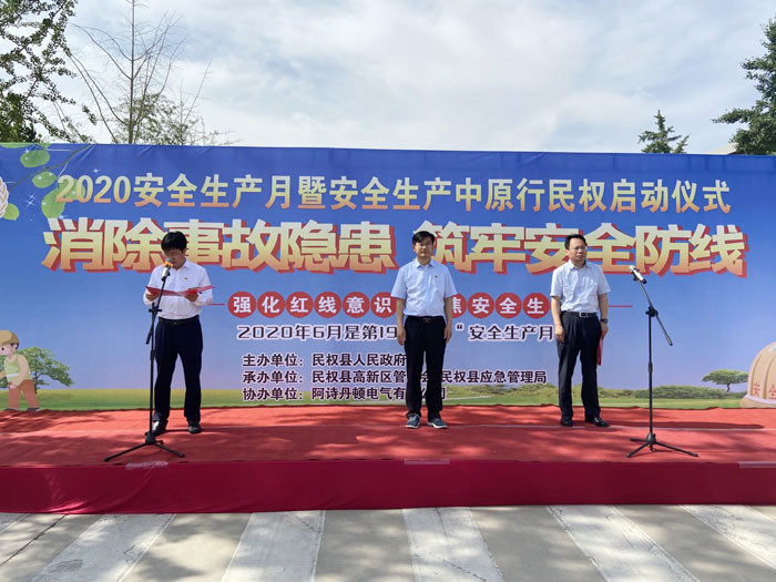 民權(quán)縣舉行第19個(gè)“安全生產(chǎn)月”暨“安全生產(chǎn)中原行”民權(quán)系列活動(dòng)啟動(dòng)儀式 民權(quán)縣舉行第19個(gè)“安全生產(chǎn)月”暨“安全生產(chǎn)中原行”民權(quán)系列活動(dòng)啟動(dòng)儀式