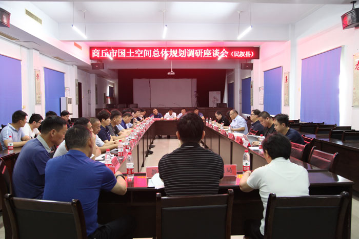 商丘市國(guó)土空間總體規(guī)劃民權(quán)區(qū)域調(diào)研座談會(huì)召開(kāi) 商丘市國(guó)土空間總體規(guī)劃民權(quán)區(qū)域調(diào)研座談會(huì)召開(kāi)
