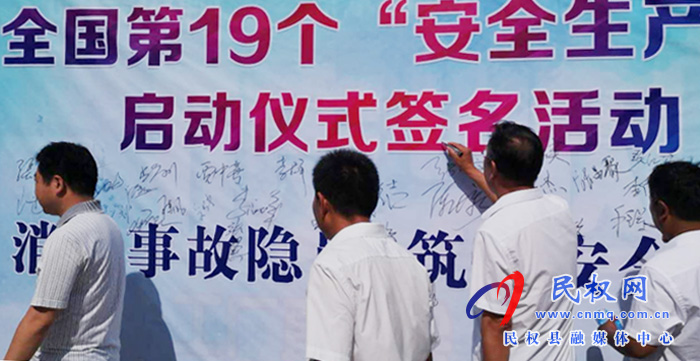 民權(quán)縣人社局扎實開展2020年國家“安全生產(chǎn)月”系列活動 民權(quán)縣人社局扎實開展2020年國家“安全生產(chǎn)月”系列活動
