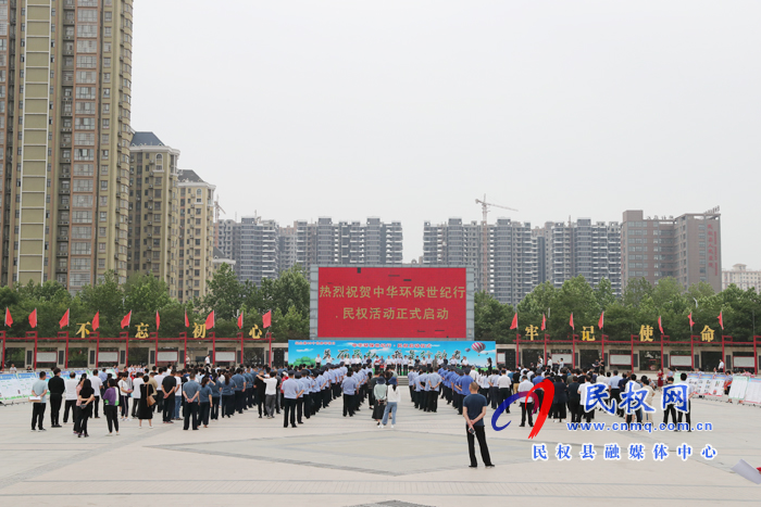 2020年中華環(huán)保世紀行?民權(quán)活動啟動 2020年中華環(huán)保世紀行?民權(quán)活動啟動
