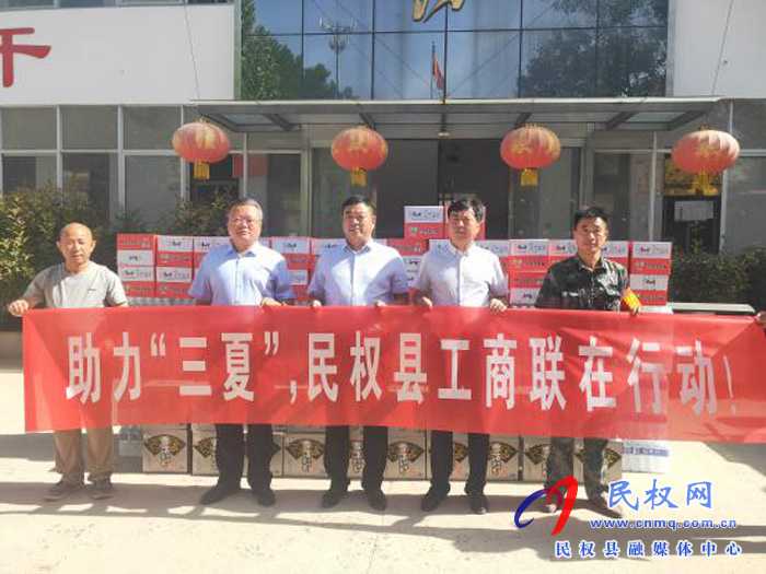 助力“三夏”民權(quán)縣工商聯(lián)在行動(dòng) 助力“三夏”民權(quán)縣工商聯(lián)在行動(dòng)