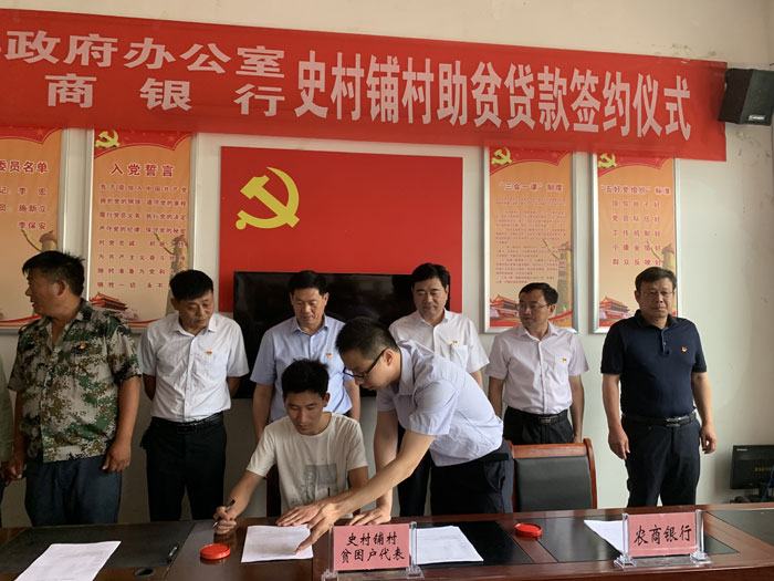 農(nóng)商銀行農(nóng)戶貸款簽約儀式在史村鋪村舉行 農(nóng)商銀行農(nóng)戶貸款簽約儀式在史村鋪村舉行