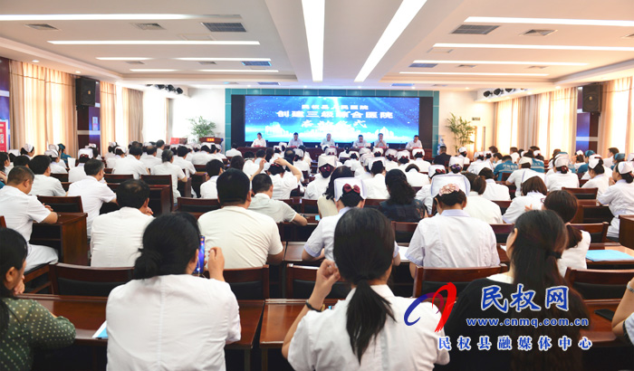 民權(quán)縣人民醫(yī)院三級醫(yī)院創(chuàng)建工作拉開帷幕 民權(quán)縣人民醫(yī)院三級醫(yī)院創(chuàng)建工作拉開帷幕