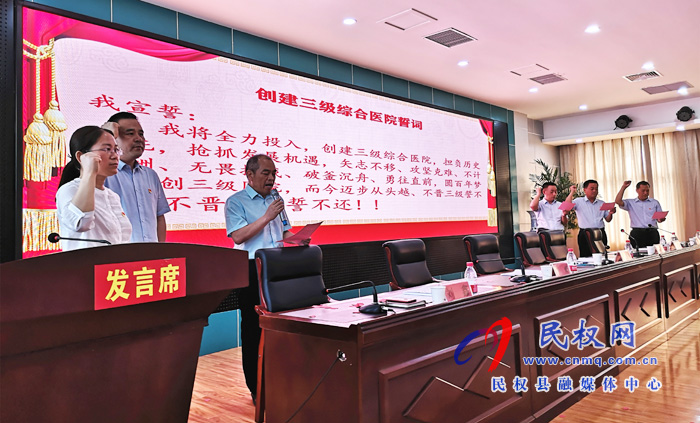 民權(quán)縣人民醫(yī)院三級醫(yī)院創(chuàng)建工作拉開帷幕 民權(quán)縣人民醫(yī)院三級醫(yī)院創(chuàng)建工作拉開帷幕