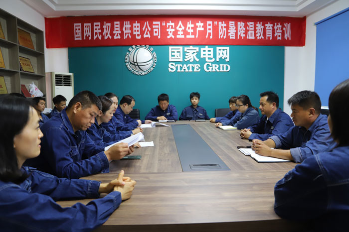 民權(quán)縣供電公司:開(kāi)展“安全生產(chǎn)月”防暑降溫教育培訓(xùn) 民權(quán)縣供電公司:開(kāi)展“安全生產(chǎn)月”防暑降溫教育培訓(xùn)