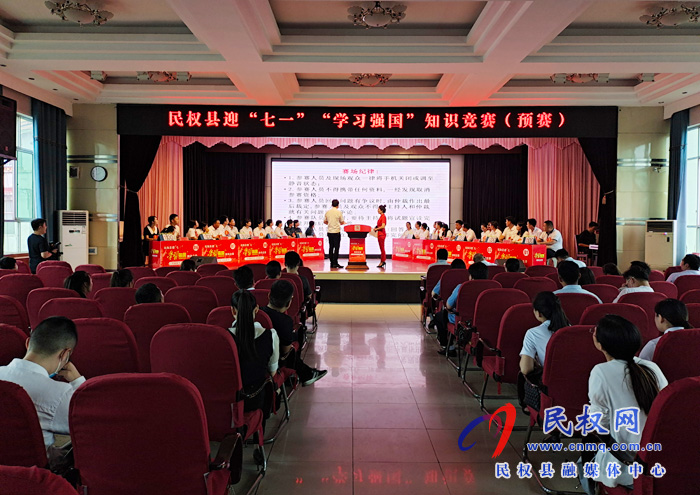我縣舉行迎“七一”“學習強國”知識競賽(預賽)活動 我縣舉行迎“七一”“學習強國”知識競賽(預賽)活動
