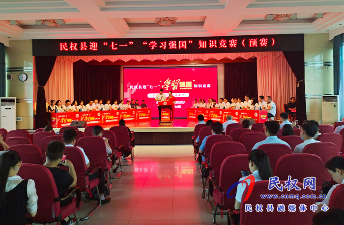 我縣舉行迎“七一”“學習強國”知識競賽(預賽)活動 我縣舉行迎“七一”“學習強國”知識競賽(預賽)活動