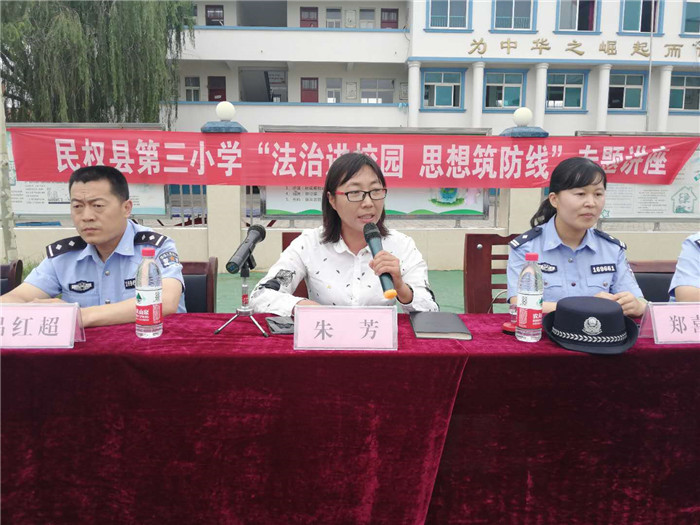 民權(quán)縣第三小學(xué)舉辦“法治進(jìn)校園，思想筑防線”專題講座