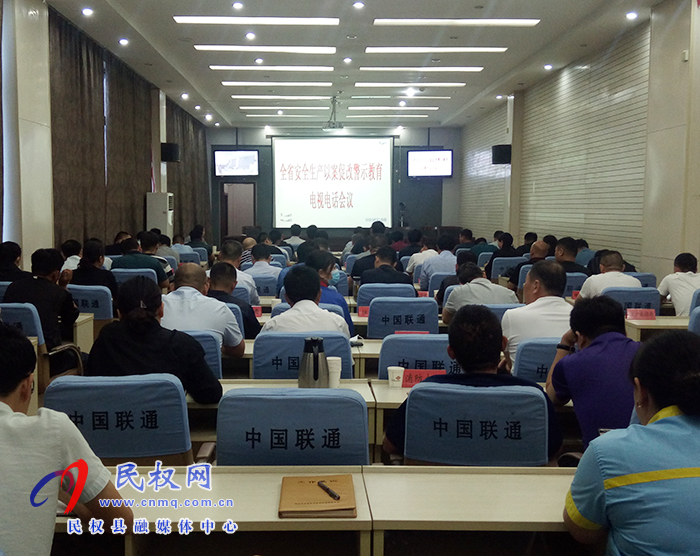 我縣組織收聽收看全省安全生產(chǎn)以案促改警示教育電視電話會議 我縣組織收聽收看全省安全生產(chǎn)以案促改警示教育電視電話會議