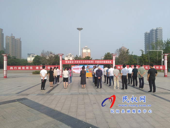 我縣舉辦《河南省社會信用條例》實(shí)施 暨6.14信用記錄關(guān)愛日系列活動 我縣舉辦《河南省社會信用條例》實(shí)施 暨6.14信用記錄關(guān)愛日系列活動