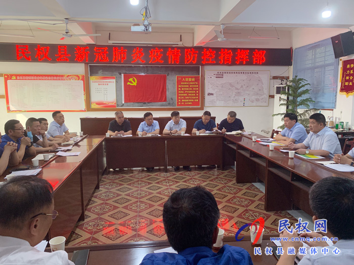 民權(quán)縣新冠肺炎疫情防控指揮部召開調(diào)度會議 民權(quán)縣新冠肺炎疫情防控指揮部召開調(diào)度會議