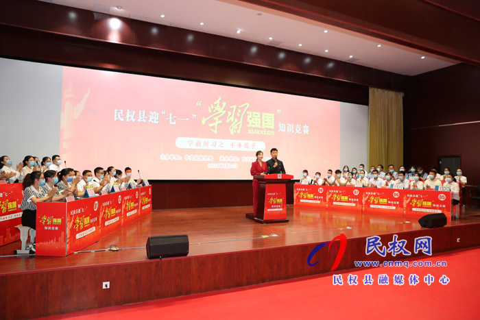我縣舉辦迎“七一”“學(xué)習(xí)強(qiáng)國(guó)”知識(shí)競(jìng)賽決賽 我縣舉辦迎“七一”“學(xué)習(xí)強(qiáng)國(guó)”知識(shí)競(jìng)賽決賽