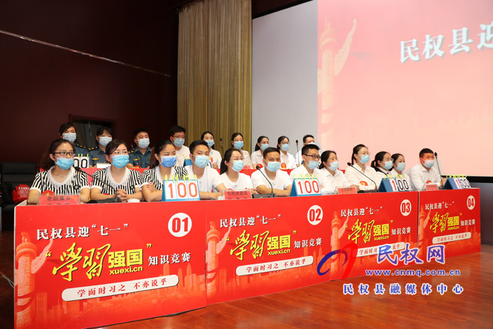 我縣舉辦迎“七一”“學(xué)習(xí)強(qiáng)國(guó)”知識(shí)競(jìng)賽決賽 我縣舉辦迎“七一”“學(xué)習(xí)強(qiáng)國(guó)”知識(shí)競(jìng)賽決賽