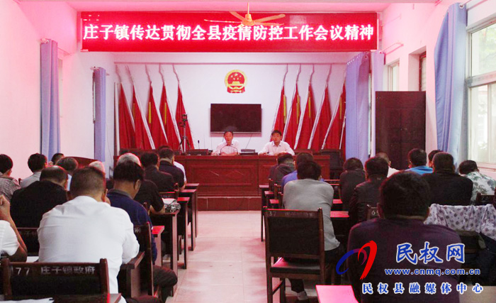 莊子鎮(zhèn)傳達(dá)貫徹全縣疫情防控工作會(huì)議精神 莊子鎮(zhèn)傳達(dá)貫徹全縣疫情防控工作會(huì)議精神