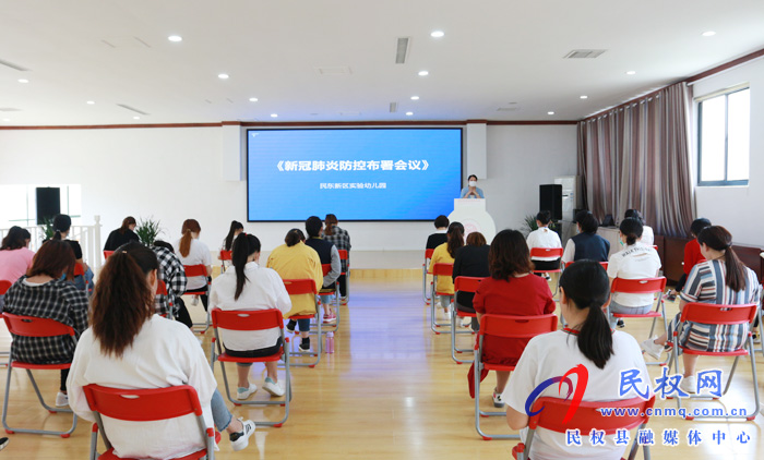 民東新區(qū)實驗幼兒園召開新冠肺炎疫情防控部署會議 民東新區(qū)實驗幼兒園召開新冠肺炎疫情防控部署會議