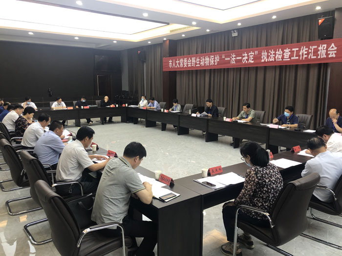 市人大執(zhí)法檢查組到我縣開展野生動物保護 “一法一決定”執(zhí)法檢查 市人大執(zhí)法檢查組到我縣開展野生動物保護 “一法一決定”執(zhí)法檢查