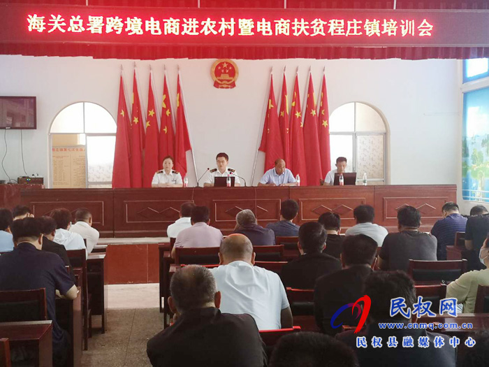 海關(guān)總署駐我縣扶貧組啟動(dòng)跨境電商進(jìn)農(nóng)村暨電商扶貧培訓(xùn)會(huì) 海關(guān)總署駐我縣扶貧組啟動(dòng)跨境電商進(jìn)農(nóng)村暨電商扶貧培訓(xùn)會(huì)