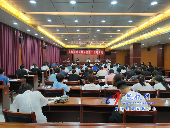 我縣召開脫貧攻堅普查工作培訓會議 我縣召開脫貧攻堅普查工作培訓會議