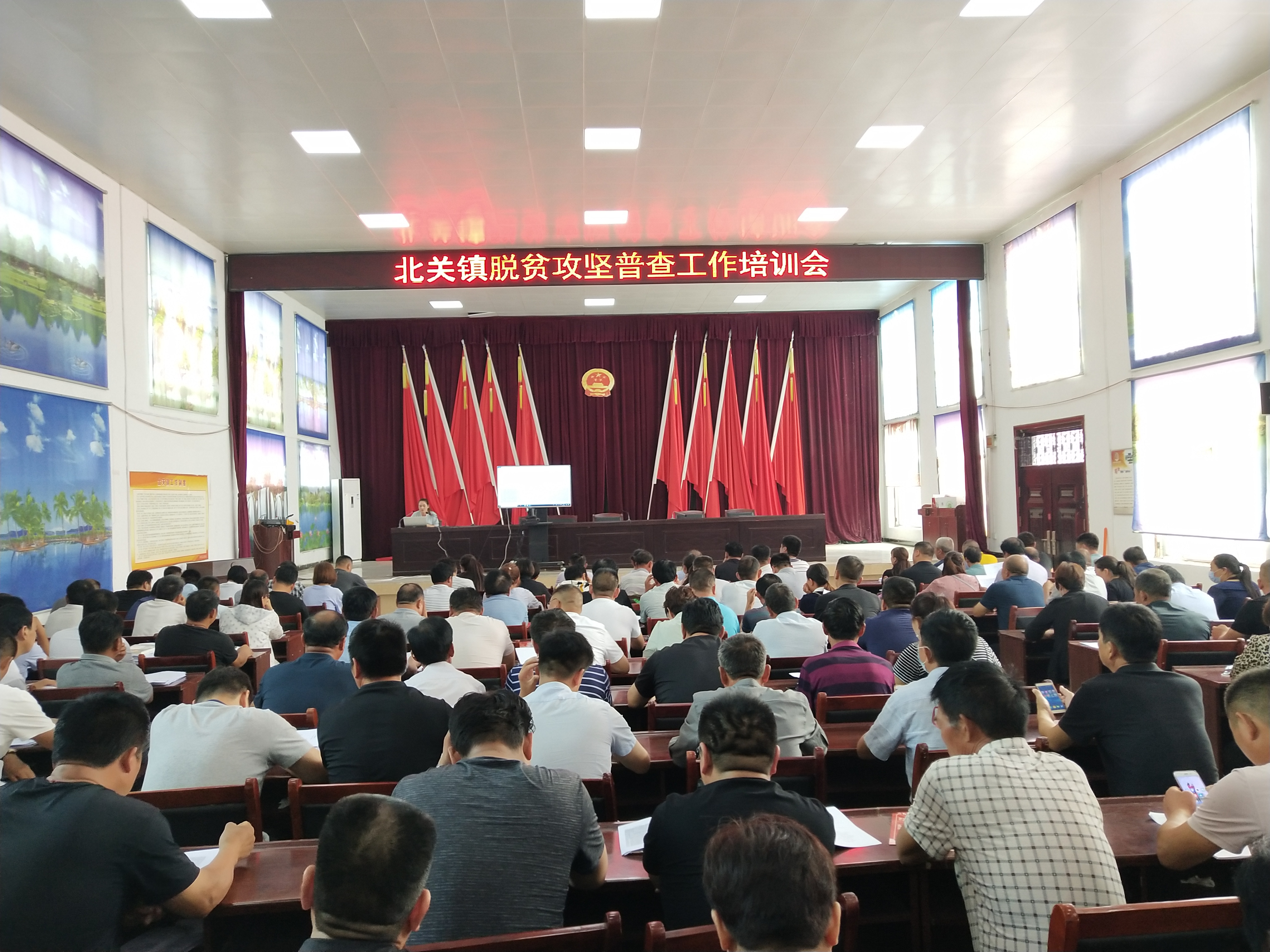 北關(guān)鎮(zhèn)召開脫貧攻堅(jiān)普查工作培訓(xùn)會議 北關(guān)鎮(zhèn)召開脫貧攻堅(jiān)普查工作培訓(xùn)會議