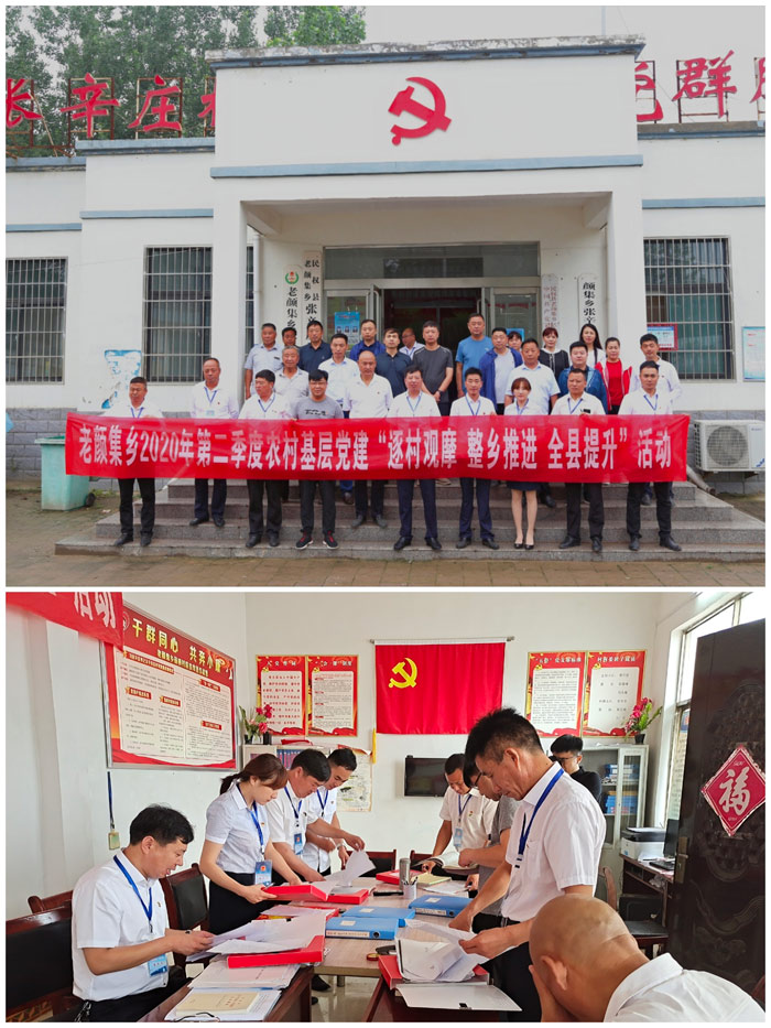 老顏集鄉(xiāng)開展2020年第二季度基層黨建逐村觀摩活動(dòng) 老顏集鄉(xiāng)開展2020年第二季度基層黨建逐村觀摩活動(dòng)