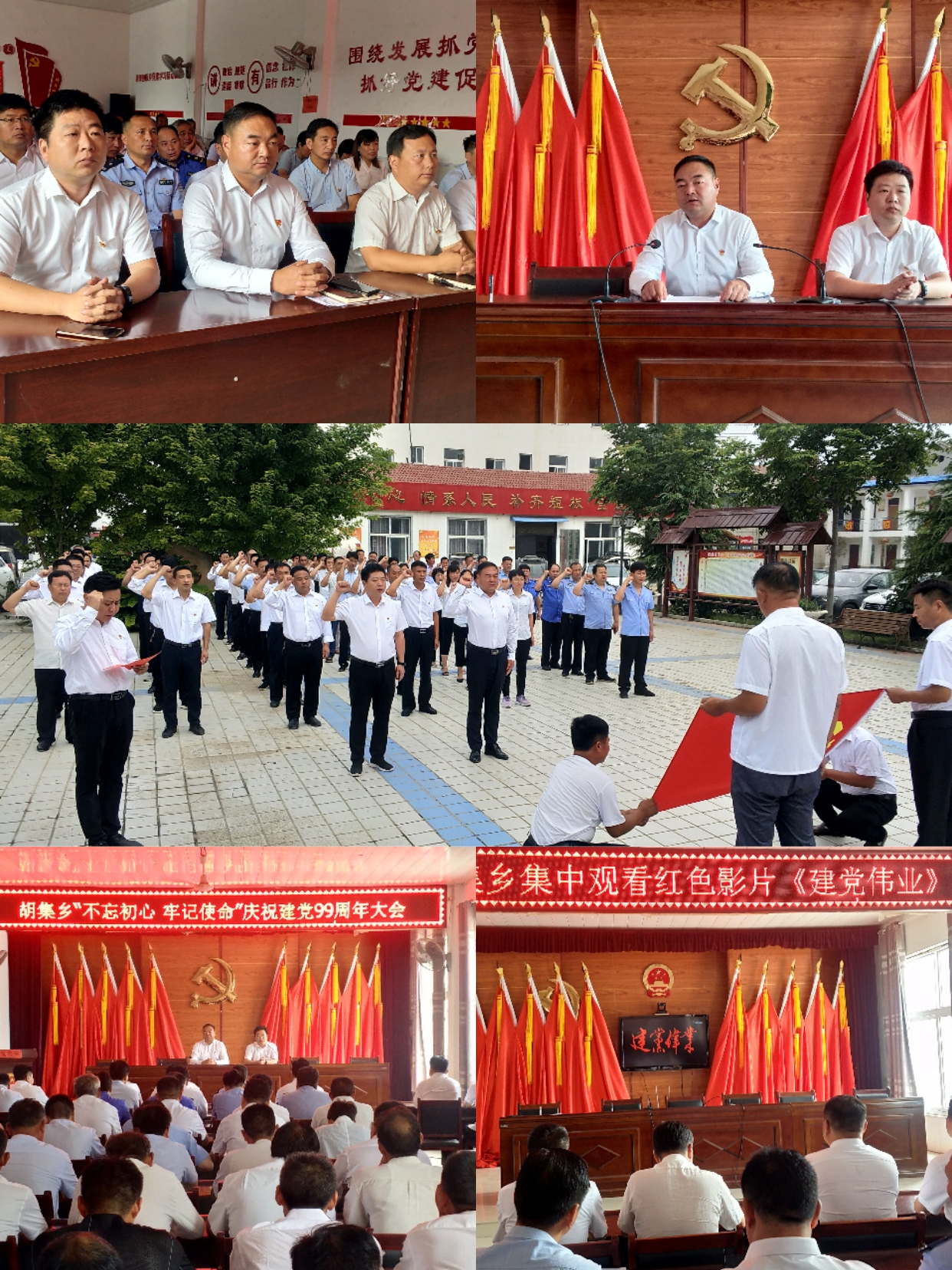 胡集鄉(xiāng)開展慶“七一”建黨99周年主題活動(dòng) 胡集鄉(xiāng)開展慶“七一”建黨99周年主題活動(dòng)