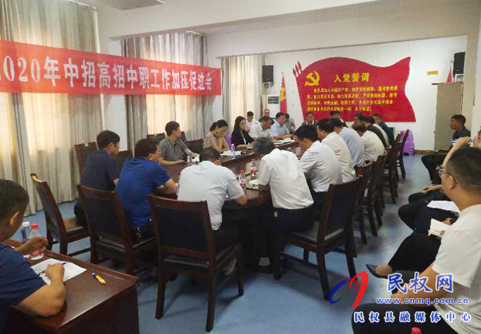 民權(quán)縣2020年中招高招中職工作加壓促進(jìn)會召開 民權(quán)縣2020年中招高招中職工作加壓促進(jìn)會召開
