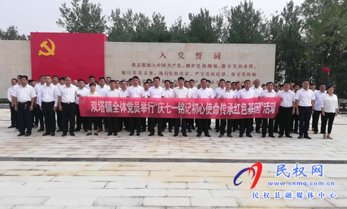 雙塔鎮(zhèn)召開(kāi)“慶七.一銘記初心使命 傳承紅色基因”活動(dòng) 雙塔鎮(zhèn)召開(kāi)“慶七.一銘記初心使命 傳承紅色基因”活動(dòng)