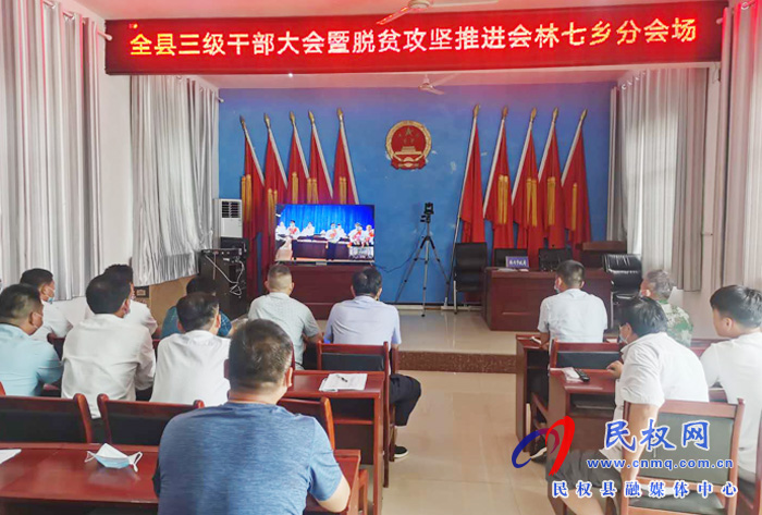 我縣各鄉(xiāng)鎮(zhèn)（街道辦）、縣直各單位認(rèn)真貫徹全縣三級(jí)干部會(huì)議暨脫貧攻堅(jiān)推進(jìn)會(huì)議精神