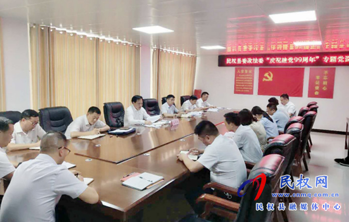 民權(quán)縣政法委開展多種活動慶“七一”主題黨日 民權(quán)縣政法委開展多種活動慶“七一”主題黨日