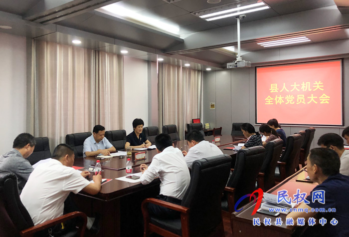 縣人大常委會黨組書記、主任周燕為人大機關(guān)全體黨員干部講黨課