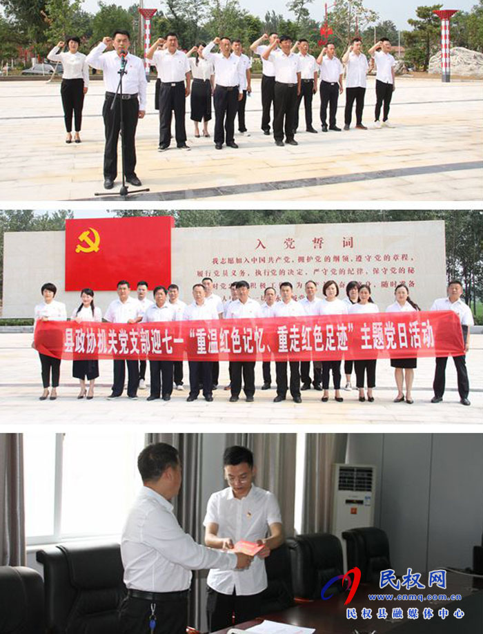 縣政協(xié)機(jī)關(guān)黨支部開展“迎七一”主題黨日系列活動(dòng) 縣政協(xié)機(jī)關(guān)黨支部開展“迎七一”主題黨日系列活動(dòng)