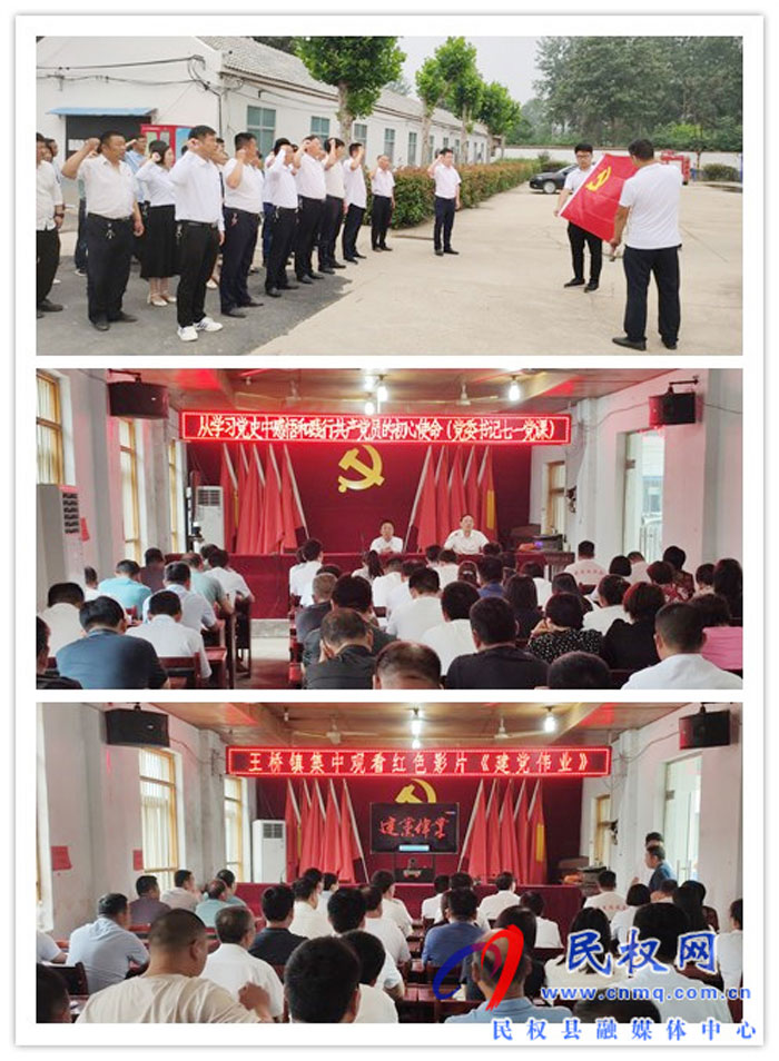 王橋鎮(zhèn):多彩活動(dòng)迎“七一” 不忘初心譜新篇 王橋鎮(zhèn):多彩活動(dòng)迎“七一” 不忘初心譜新篇