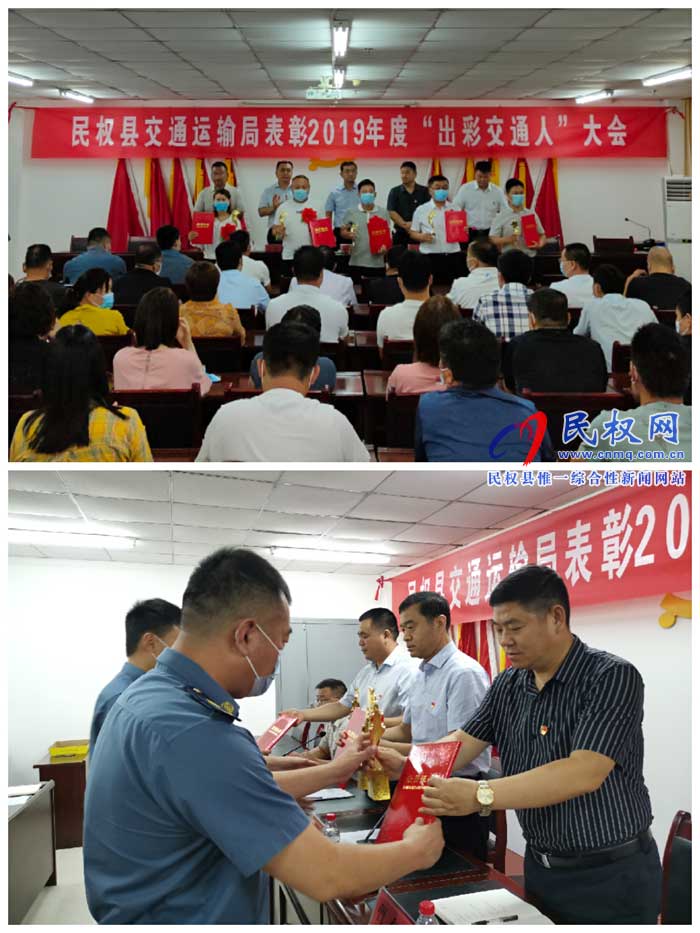 民權(quán)縣交通運(yùn)輸局表彰“出彩交通人”活動(dòng) 民權(quán)縣交通運(yùn)輸局表彰“出彩交通人”活動(dòng)