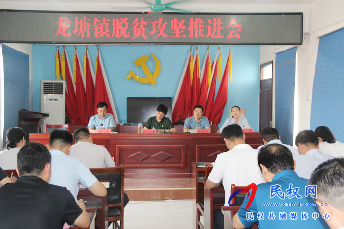 縣委常委、副縣長房季到龍?zhí)伶?zhèn)召開脫貧攻堅推進會