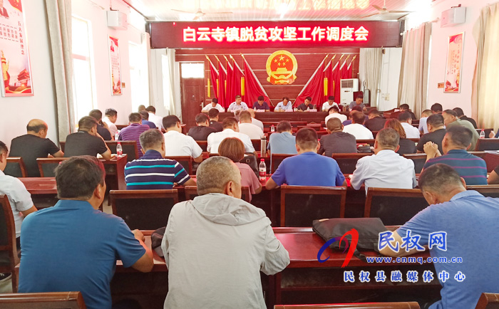 縣總工會主席瞿志君到白云寺鎮(zhèn)組織召開脫貧攻堅調(diào)度會議 縣總工會主席瞿志君到白云寺鎮(zhèn)組織召開脫貧攻堅調(diào)度會議