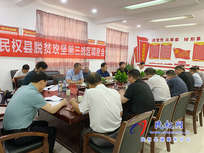 民權(quán)縣脫貧攻堅(jiān)第三戰(zhàn)區(qū)調(diào)度會(huì)召開(kāi) 民權(quán)縣脫貧攻堅(jiān)第三戰(zhàn)區(qū)調(diào)度會(huì)召開(kāi)